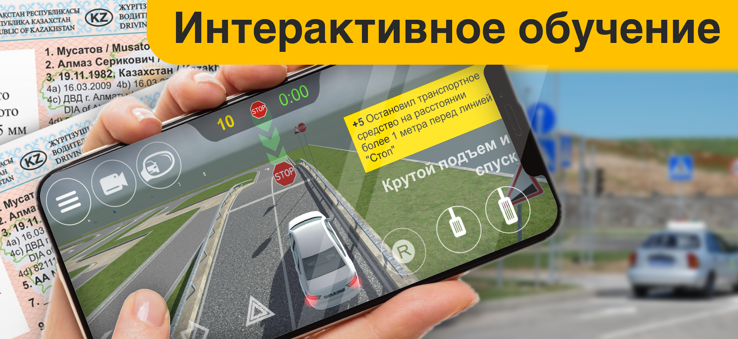 Автодром Казахстан — интерактивное обучение правилам